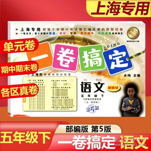 一卷搞定：数学（3年级第1学期）