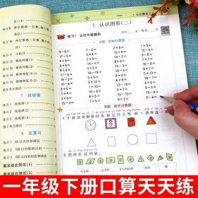 正版全新一年级下册 口算题卡 一年级下册数学口算天天练 人教版口算题卡应用题心算速算同步专项训练 小学1年级下学期练习册每天100题数学逻辑思维强化训练书