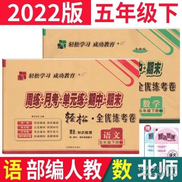 （2020春）手拉手周练月考单元练期中期末全优练考卷数学3年级下（北师版全新版）