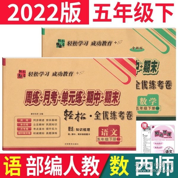 （2020春）手拉手周练月考单元练期中期末全优练考卷数学3年级下（北师版全新版）