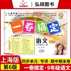 一卷搞定：数学（3年级第1学期）