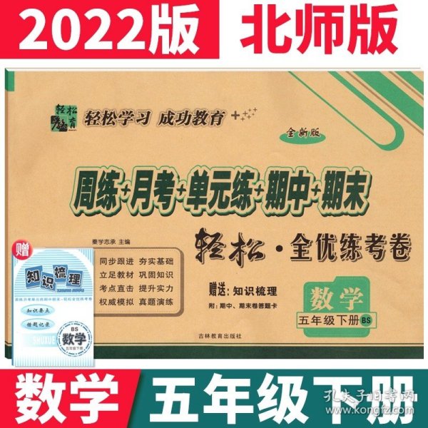 （2020春）手拉手周练月考单元练期中期末全优练考卷数学3年级下（北师版全新版）