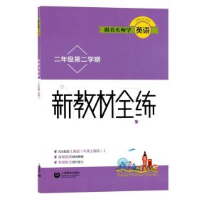 跟着名师学英语　小学英语测试卷四年级第一学期