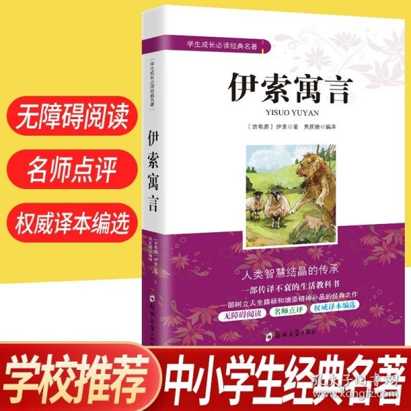 学生成长必读经典名著：稻草人