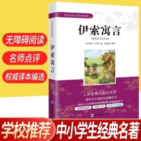 学生成长必读经典名著：稻草人