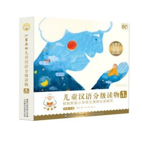 小羊上山儿童汉语分级读物第2级（10册套装）