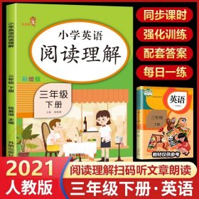 正版全新小学二年级/【三年级下】英语阅读理解 【乐学熊】小学英语阅读理解1-6年级 小学英语阅读理解专项训练题每日一练100篇人教pep版课外阅读书籍绘本