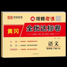 正版全新四年级下/语文试卷 四年级下册试卷测试卷全套人教小学4下语文数学英语同步练习册 课时作业作业本专项训练一课一练黄冈语数英配套练习题随堂课外练习