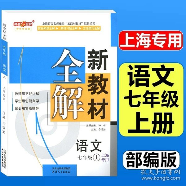 钟书金牌·新教材全解：五年级英语上（N版）