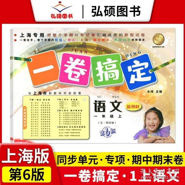 一卷搞定：数学（3年级第1学期）