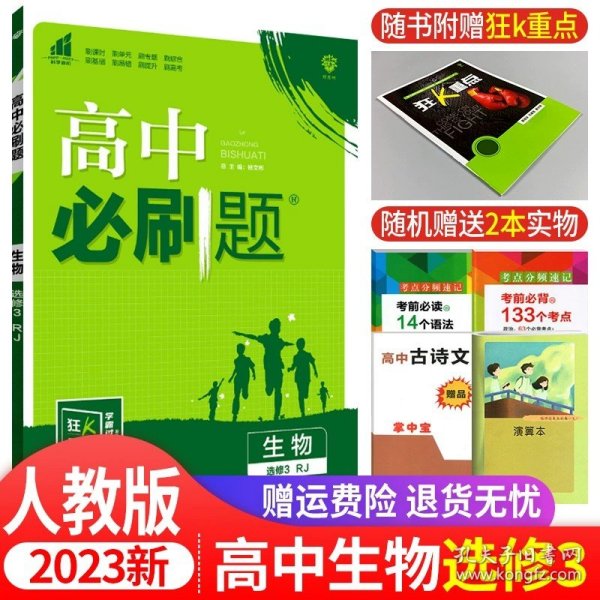 理想树 2018新版 高中必刷题 高二物理选修3-1  适用于教科版教材