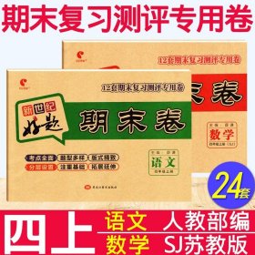 15秋4年级英语(上)(YL.NJ版)期末冲刺满分卷