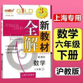 钟书金牌·新教材全解：五年级英语上（N版）