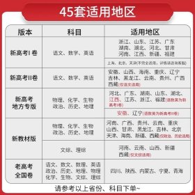 适用省份·参考图/金考卷 高考45套模拟卷 2024金考卷45套四十五套卷数学物理化学生物语文英语政治历史地理文理科综合模拟真题卷高三高考优秀模拟试卷汇编高中一轮复习资料