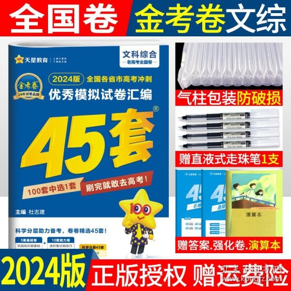 天星教育·高考45套·2017高考冲刺优秀模拟试卷汇编-文科综合（45套题） 丙卷