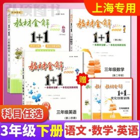 教材全解1+1：五年级数学（第一学期 创新彩绘本 同步讲习）