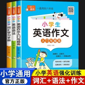 正版全新【小学通用】小学英语语法+词汇+作文 三四年级英语绘本阅读小学五六年级英文绘本分级阅读课外书必读小学生中英双语启蒙课外读物有声书籍英语故事原版儿童牛津树