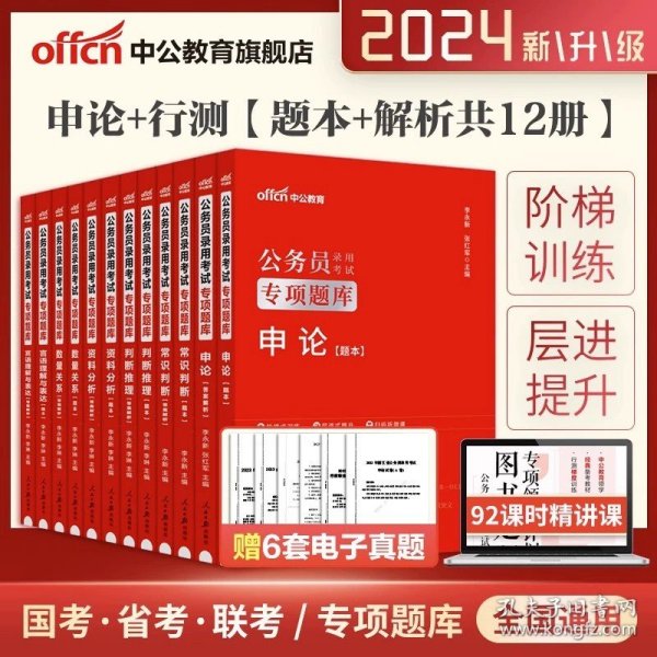 中公教育·2014内蒙古公务员录用考试专用教材：历年真题精解·公共基础知识（新版）