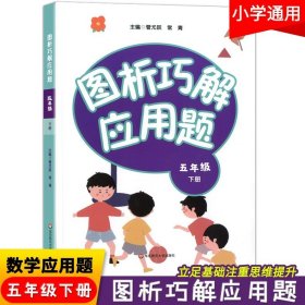 小学数学应用题巧解举一反三：二年级