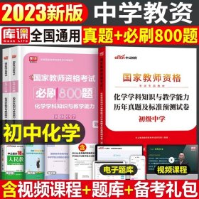 华图教育·国家教师资格证考试用书2018下半年：综合素质历年真题（中学）