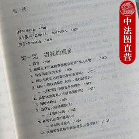 正版全新刑法与民法的对话 (日)佐伯仁志 (日)道垣内弘人 北京大学出版社 探讨刑法与民法交叉问题法学著作 刑法民法关联研讨