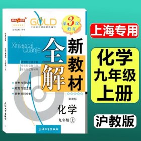 钟书金牌·新教材全解：五年级英语上（N版）