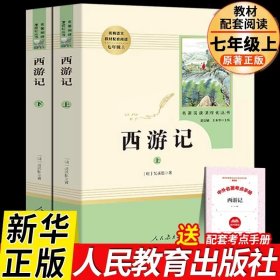 中小学新版教材 统编版语文配套课外阅读 名著阅读课程化丛书 镜花缘（七年级上册）