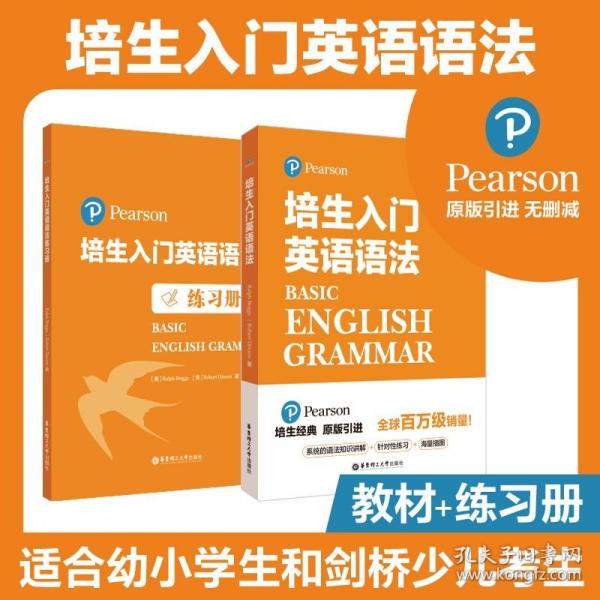 培生入门英语语法