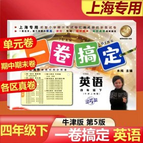 一卷搞定：数学（3年级第1学期）