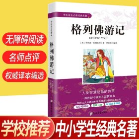 学生成长必读经典名著：稻草人