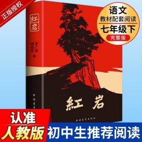 中小学新版教材 统编版语文配套课外阅读 名著阅读课程化丛书：西游记 七年级上册（套装上下册） 