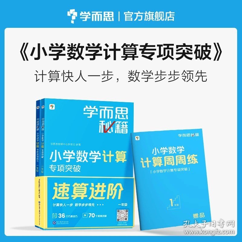 正版全新小学六年级/2本:【专项突破教程+练习】数学计算 2023新版学而思秘籍小学数学计算专项突破练习全一册通用版计算题拓展速算进阶配套视频讲解同步练习强化训练资料