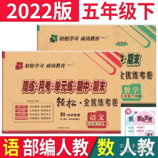 （2020春）手拉手周练月考单元练期中期末全优练考卷数学3年级下（北师版全新版）