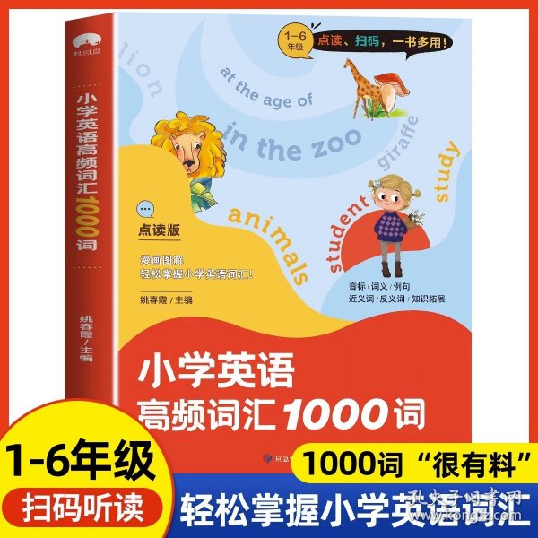 小学英语高频词汇1000词