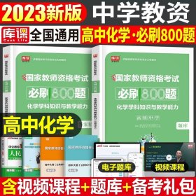 华图教育·国家教师资格证考试用书2018下半年：综合素质历年真题（中学）