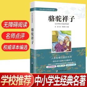 学生成长必读经典名著：稻草人