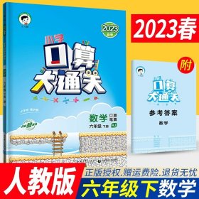 小学口算大通关 数学 二年级下 BSD（北师大版）2017年春