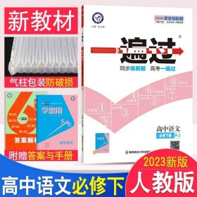 正版全新高中通用/★【高一下/新教材】语文必修下册 人教版 2024一遍过高中数学必修一人教A版同步练习册新教材语文选择性必修第一册英语物理化学生物政治历史地选修一二三四