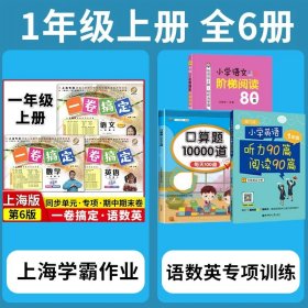 一卷搞定：数学（3年级第1学期）