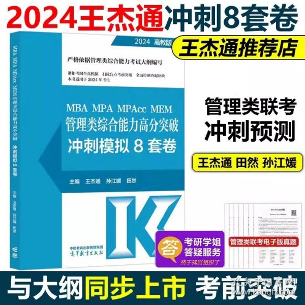 全国硕士研究生招生考试管理类联考数学题源教材