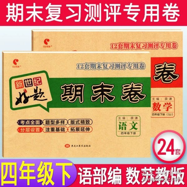 15秋4年级英语(上)(YL.NJ版)期末冲刺满分卷