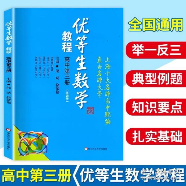 优等生数学·一年级（第三版）