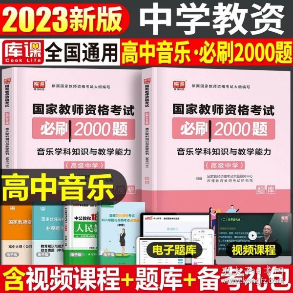 华图教育·国家教师资格证考试用书2018下半年：综合素质历年真题（中学）