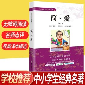 学生成长必读经典名著：稻草人