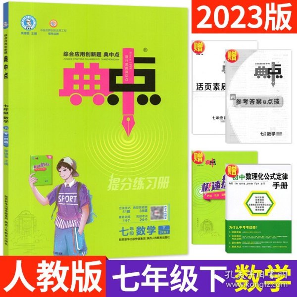 13春综合应用创新题典中点七年级数学R(人教)下