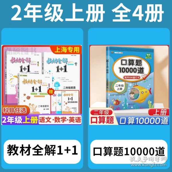 教材全解1+1：五年级数学（第一学期 创新彩绘本 同步讲习）