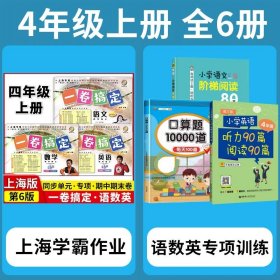 一卷搞定：数学（3年级第1学期）