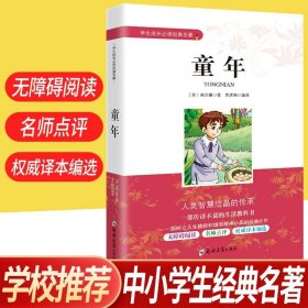 学生成长必读经典名著：稻草人