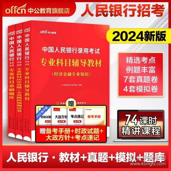 中公版·2018国家公务员录用考试真题系列：历年真题精解行政职业能力测验