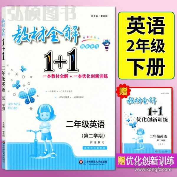 教材全解1+1：五年级数学（第一学期 创新彩绘本 同步讲习）